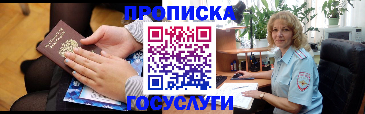 прописка в Архангельске