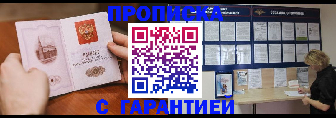 прописка для работы в Архангельске