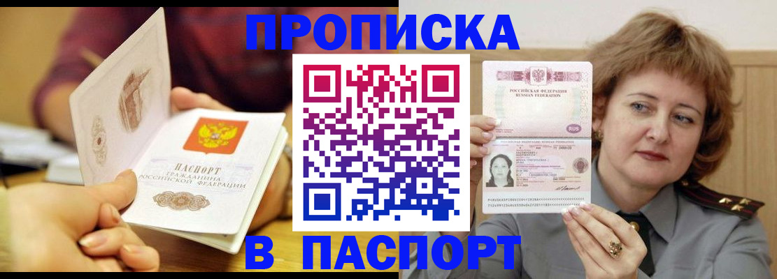 прописка паспорт в Архангельске