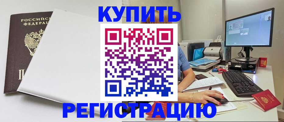 прописка в Архангельске